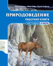 Природоведение. Рабочая книга для 1 класса, часть 2